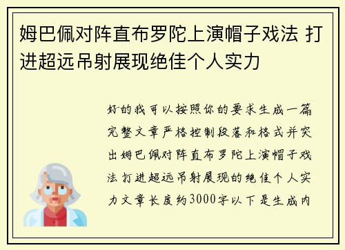 姆巴佩对阵直布罗陀上演帽子戏法 打进超远吊射展现绝佳个人实力