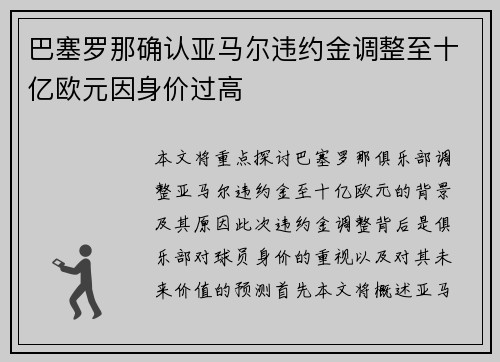 巴塞罗那确认亚马尔违约金调整至十亿欧元因身价过高